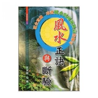 風水正訣與斷驗（不可退）