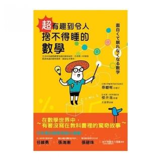 超.有趣到令人捨不得睡的數學