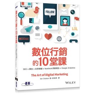 數位行銷的10堂課：SEO x 廣告 x 社群媒體 x facebook洞察報告 x Google Analytics