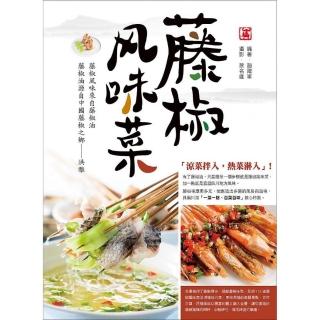 藤椒風味菜