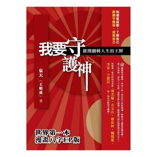 我要守護神《掀開翻轉人生的王牌》