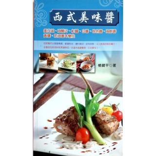 西式美味醬