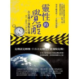 靈性的覺醒