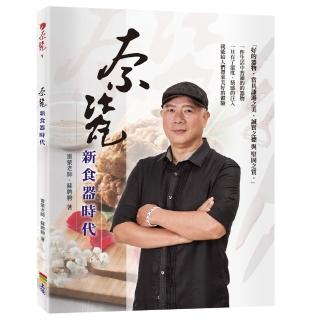 奈瓷：新食器時代