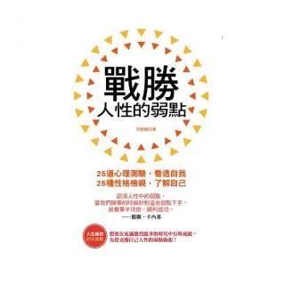 戰勝人性的弱點（文庫版）