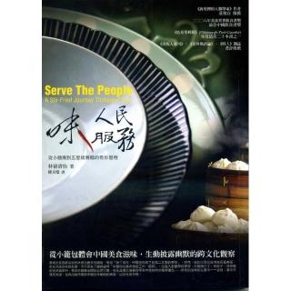味人民服務《從小麵攤到五星級餐館的奇妙歷程》