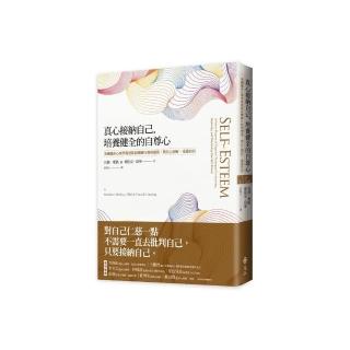 真心接納自己，培養健全的自尊心：美國臨床心理學教授教你瞭解自我的價值，與自己和好，重建自信