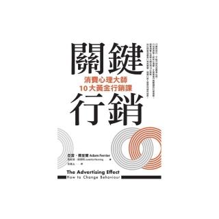 關鍵行銷：消費心理學大師的10大黃金行銷課