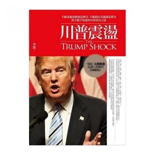 川普震盪