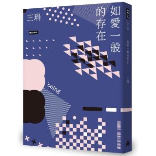 如愛一般的存在