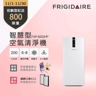 【Frigidaire 富及第】7-10 坪 智慧型空氣清淨機 CADR200(FAP-8202HP)