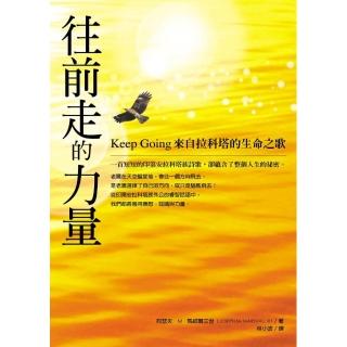 往前走的力量―Keep Going 來自拉科塔的生命之歌
