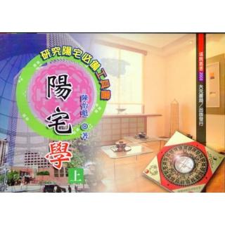 陽宅學（上／下）不分售