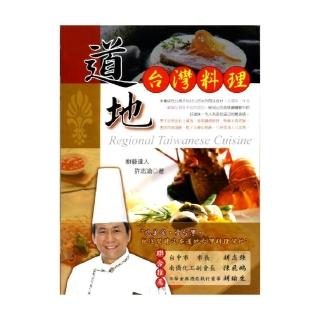 道地台灣料理
