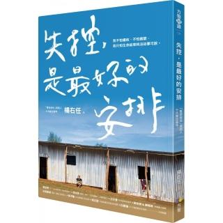 失控 是最好的安排
