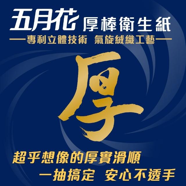 May Flower 五月花 厚棒抽取式衛生紙 90抽 10包 3袋 Momo購物網 May Flower 五月花 厚棒抽取式衛生紙 90抽 10包 3袋 Momo購物網