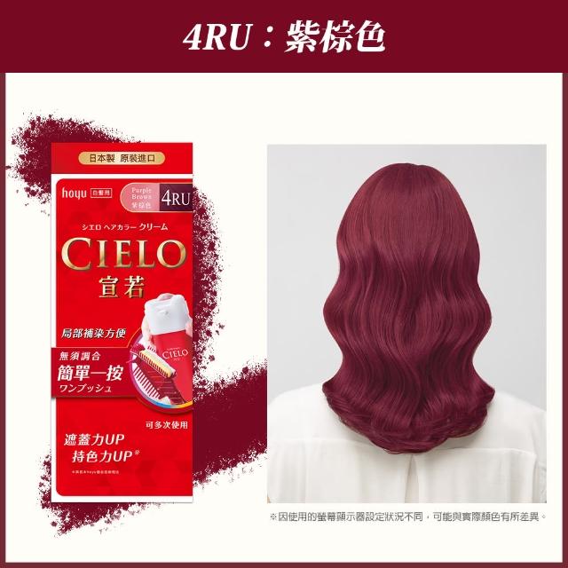 【CIELO 宣若】EX染髮霜3件組