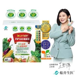 【funcare 船井生醫】FIP100纖維粉60包組(健康食品三功效-調節血脂/血糖、胃腸功能改善 去你的膽固醇)