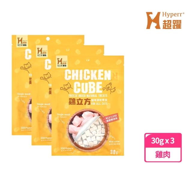 【Hyperr 超躍】立方凍乾零食 全口味-三入組(寵物零食/貓零食/原肉零食/冷凍乾燥)