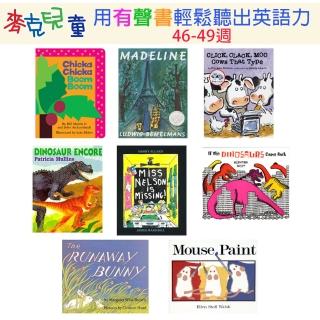 【麥克兒童外文書店】廖彩杏老師擁薦書單 46-49週(用有聲書輕鬆聽出英語力)