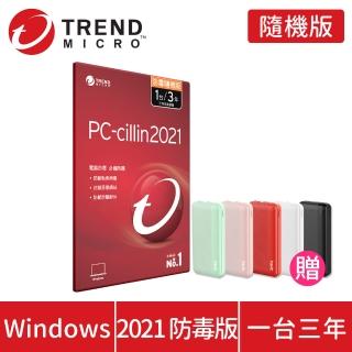 【送雙輸出行動電源】PC-cillin 2021 防毒版3年1台 隨機搭售版(PCC2021-3Y1U/AV)