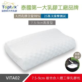 【Toptex】VITA02 維他命 人體工學 乳膠枕