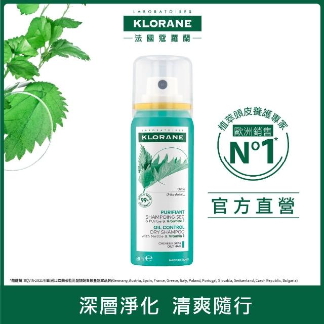【KLORANE 蔻蘿蘭】官方直營 乾洗髮噴霧 50ml(根源控油)