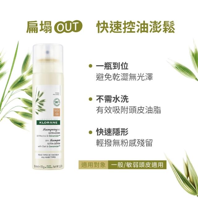 【KLORANE 蔻蘿蘭】官方直營 任選3入乾洗髮噴霧150ml(涼感/豐盈/澎鬆/根源控油)