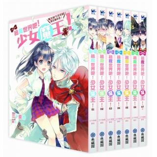 拯救世界吧！少女魔王！（全7集完）