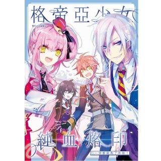 格帝亞少女〜純血烙印03