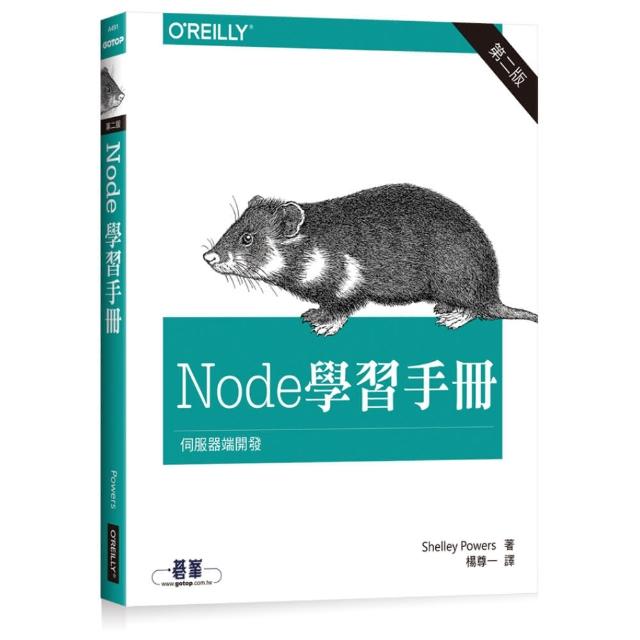 NODE學習手冊第二版