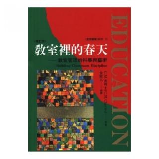 教室裡的春天（增訂版）（張老師）
