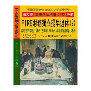 FIRE財務獨立 提早退休（2）：容易走的都是下坡路 方向對 方法正 累積財富就是上坡路