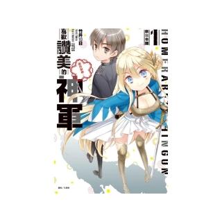 喜歡讚美的神軍 1 新宿市國（１）