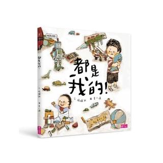 【親子天下】學思達小學堂2：都是我的