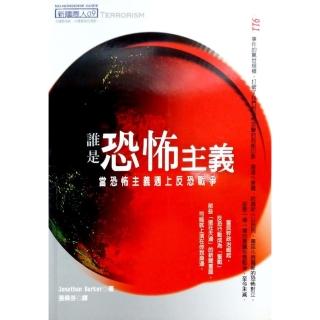 誰是恐怖主義