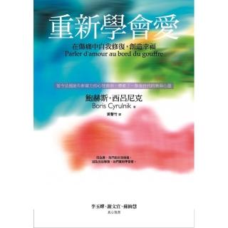 重新學會愛
