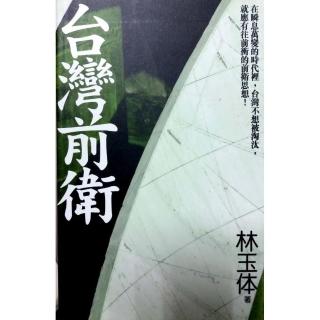 台灣前衛