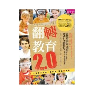 【親子天下】翻轉教育2.0