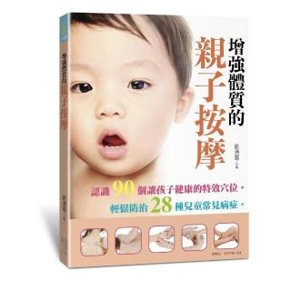 增強體質的親子按摩