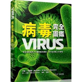 病毒完全圖鑑:你必須知道的101種病毒的構造、流行史與驚人多樣性