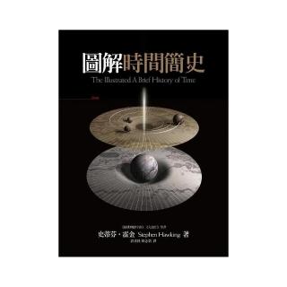 圖解時間簡史