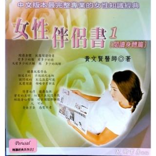 女性伴侶書１閱讀身體篇