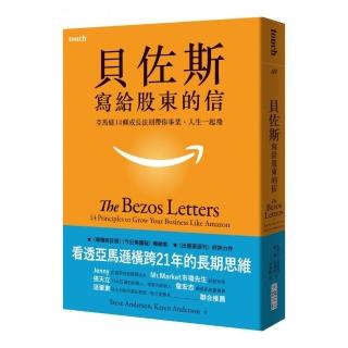 貝佐斯寫給股東的信：亞馬遜14條成長法則帶你事業、人生一起飛
