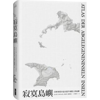 寂寞島嶼（2020全新封面）:50座你從未也永遠不會踏上的島嶼