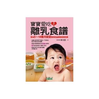 寶寶愛吃的離乳食譜