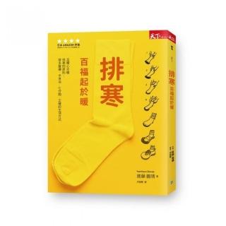 排寒：百福起於暖