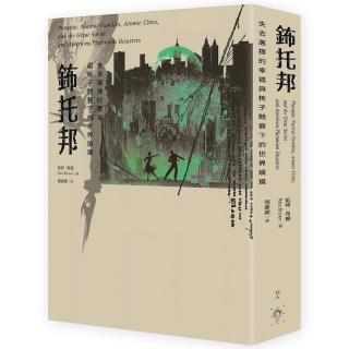 鈽托邦：失去選擇的幸福與核子競賽下的世界墳場