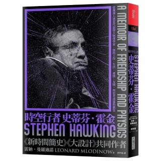 時空行者史蒂芬．霍金：從漸凍人到當代最偉大物理學家，他的工作、生活、愛情、友情，與思考演進的側寫