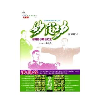 妙定功《超越身心最佳功法》附導引CD